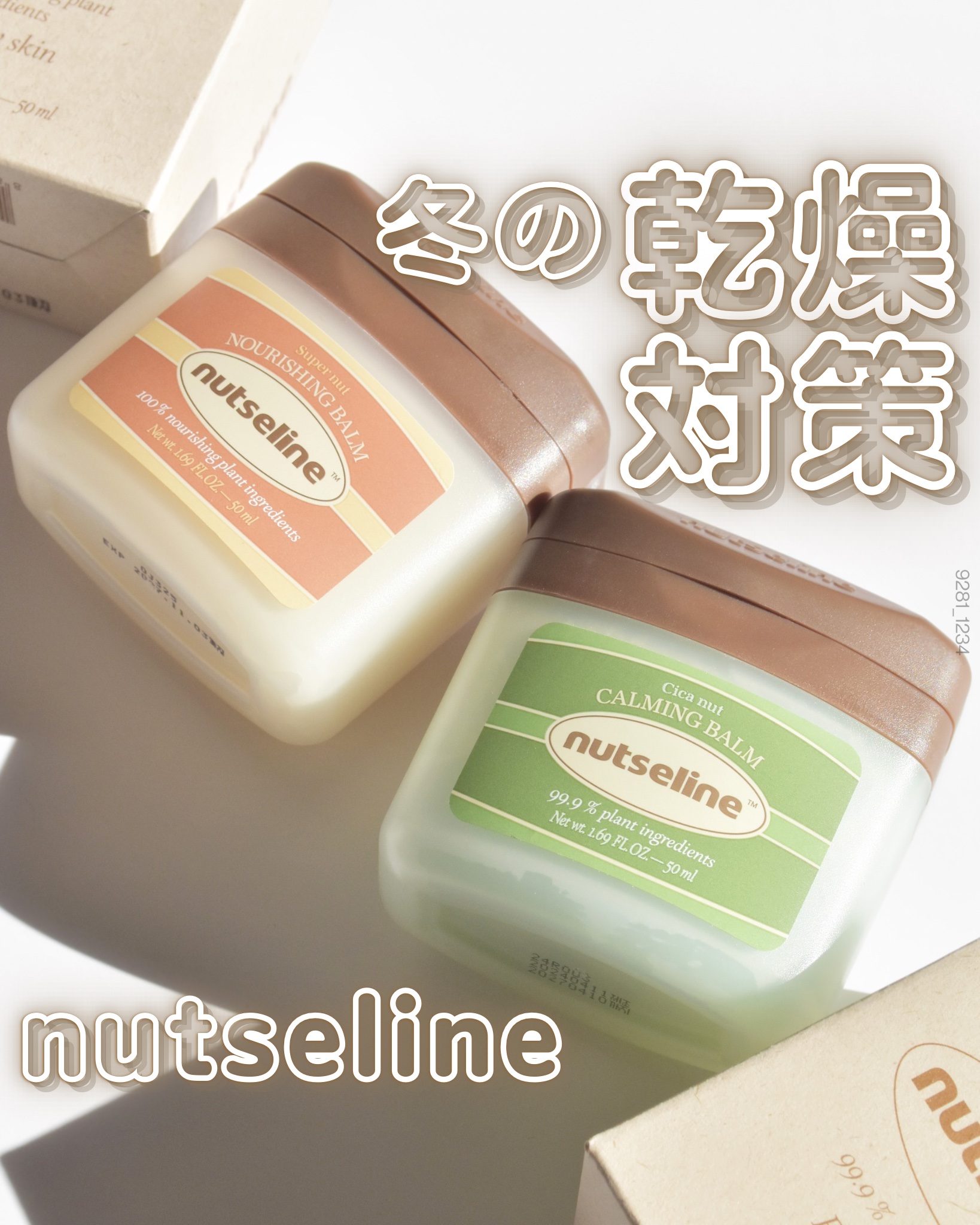 スーパーナッツナリッシングバーム/ナッツセリン/ボディクリームを使ったクチコミ（1枚目）