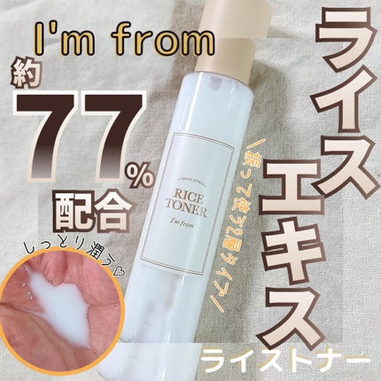 ライストナー/I'm from/化粧水を使ったクチコミ(1枚目)