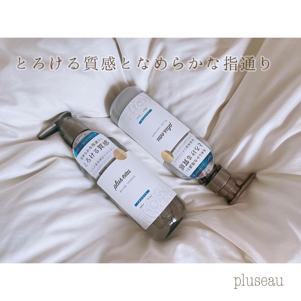 メロウシャンプー/メロウトリートメント/plus eau/市販シャンプーを使ったクチコミ（1枚目）