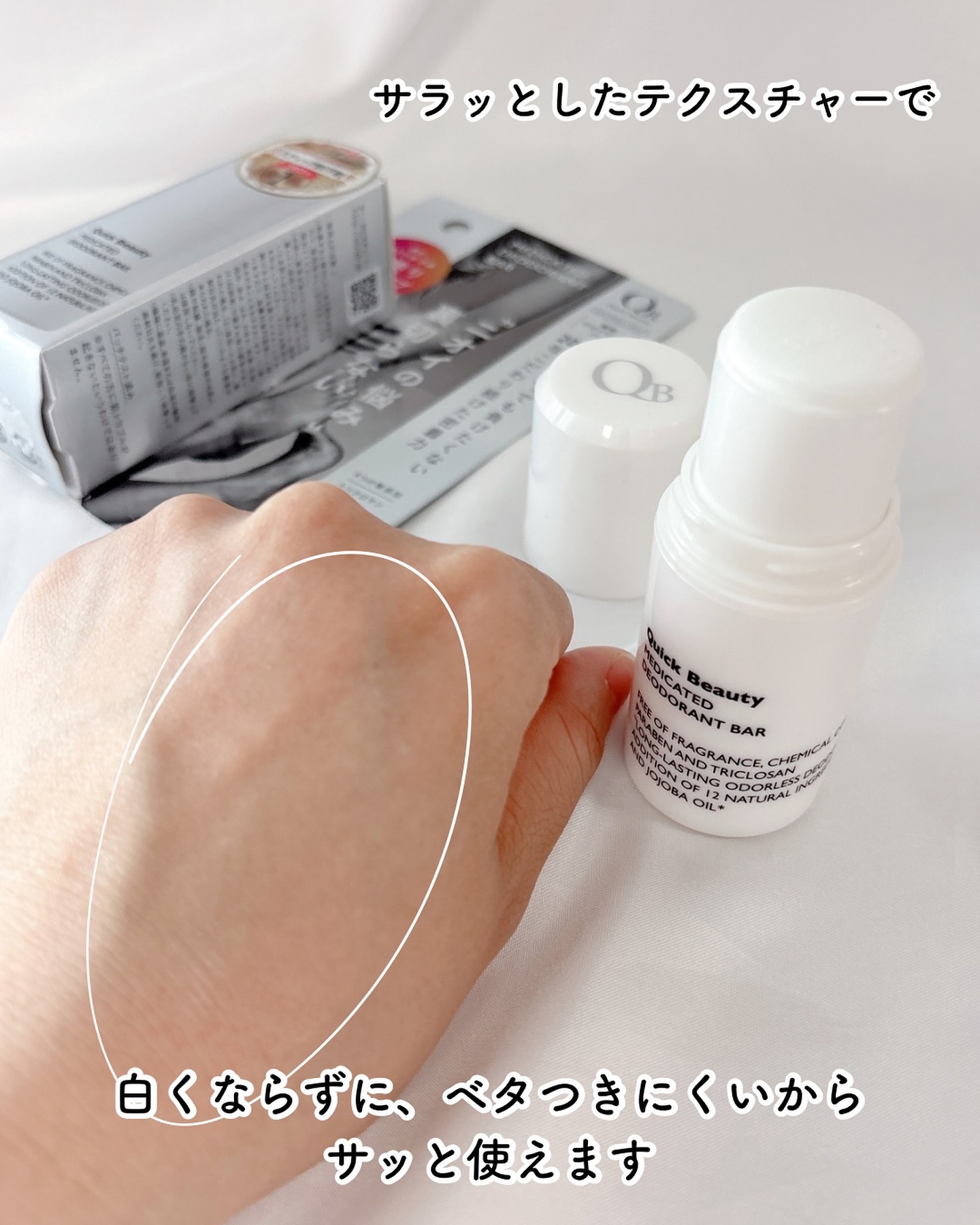 QB 薬用デオドラントバー 40C/クイックビューティー/デオドラント・制汗剤を使ったクチコミ（3枚目）