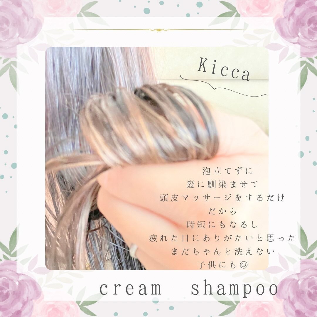 Kicca クリームシャンプー/Kicca/市販シャンプーを使ったクチコミ(5枚目)