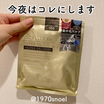 ダーマレーザースーパーVC100マスク/クオリティファースト/シートマスク・パックを使ったクチコミ(1枚目)