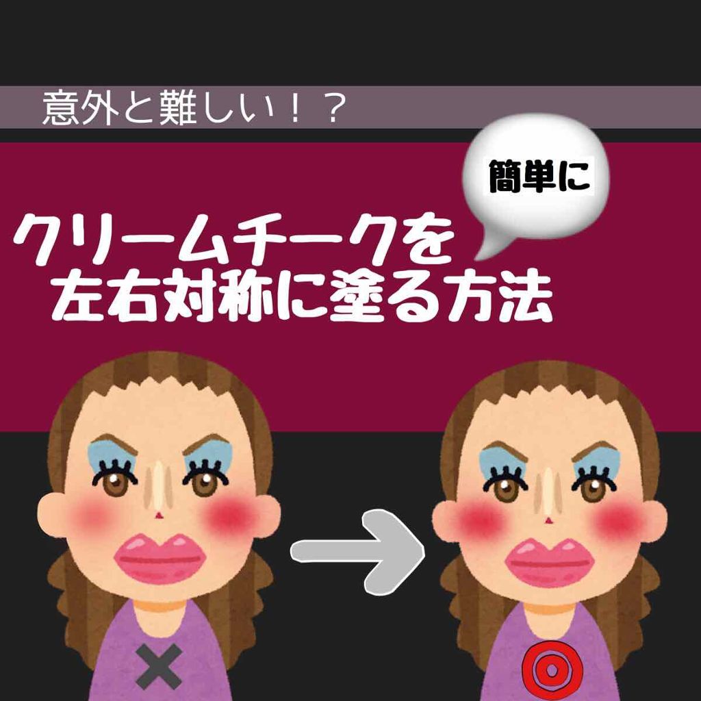 リシェ  リップ&amp;チーク クリーム/Visée/ジェル・クリームチークを使ったクチコミ（1枚目）