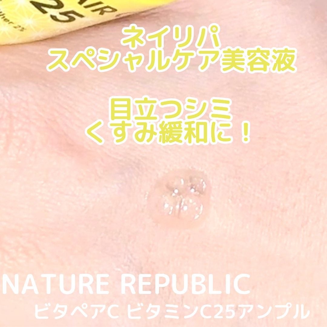 ビタペアC ビタミンC25アンプル/ネイチャーリパブリック/美容液を使ったクチコミ(3枚目)