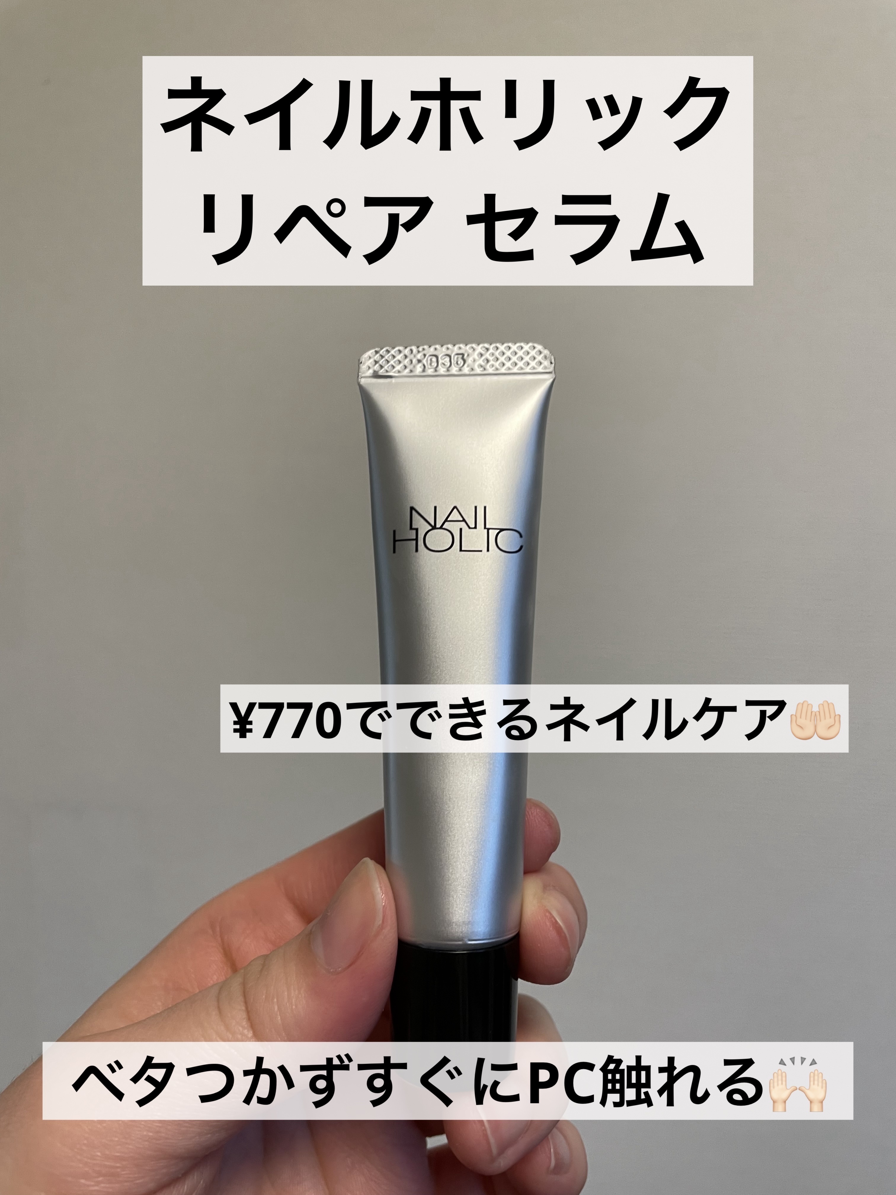 リペア セラム/ネイルホリック/ネイルオイル・トリートメントを使ったクチコミ（1枚目）