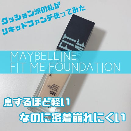 フィットミー リキッドファンデーション R/MAYBELLINE NEW YORK/リキッドファンデーションを使ったクチコミ(1枚目)