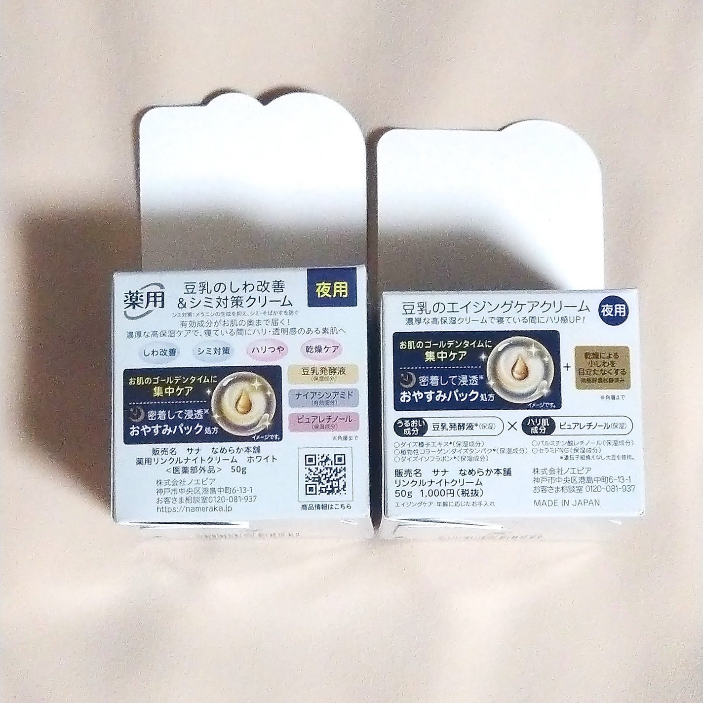 リンクルナイトクリーム/なめらか本舗/フェイスクリームを使ったクチコミ(4枚目)