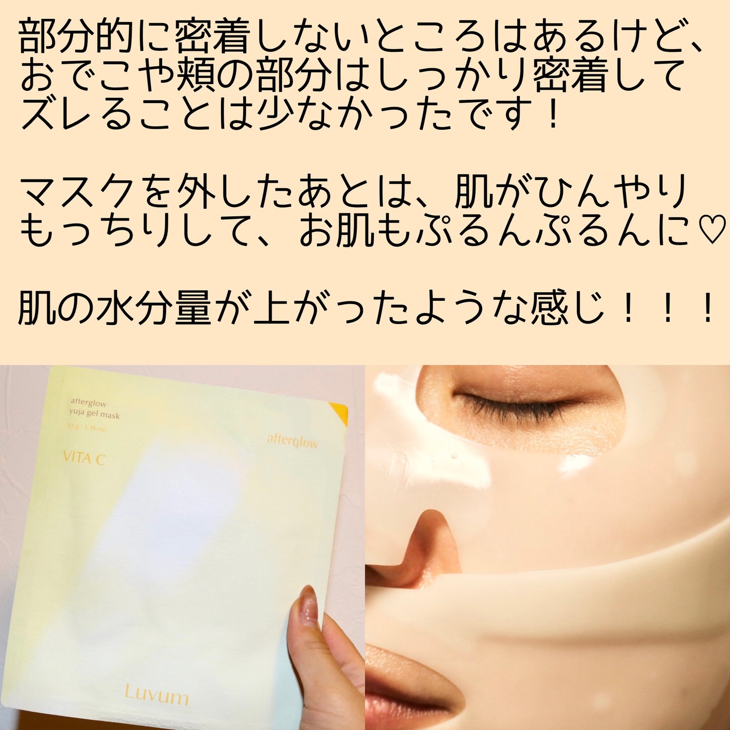 ラビューム アフターグロウ ゆずゲルマスク/Luvum/シートマスク・パックを使ったクチコミ(7枚目)