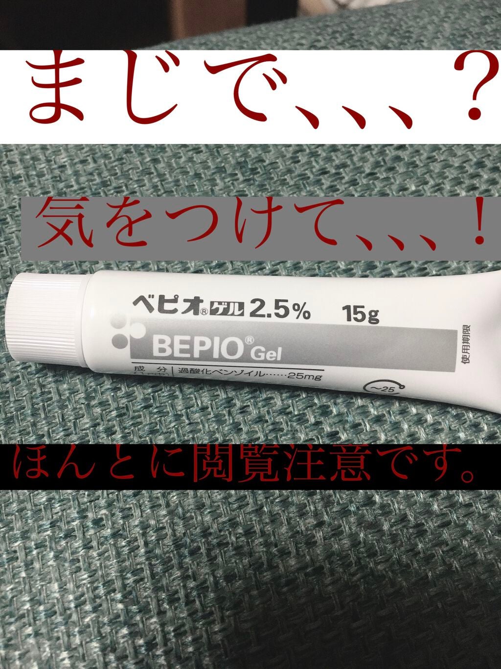 なつみ on LIPS 「今回はペビオゲルについてです。できるだけ手短に行きたいと思いま..」(1枚目)