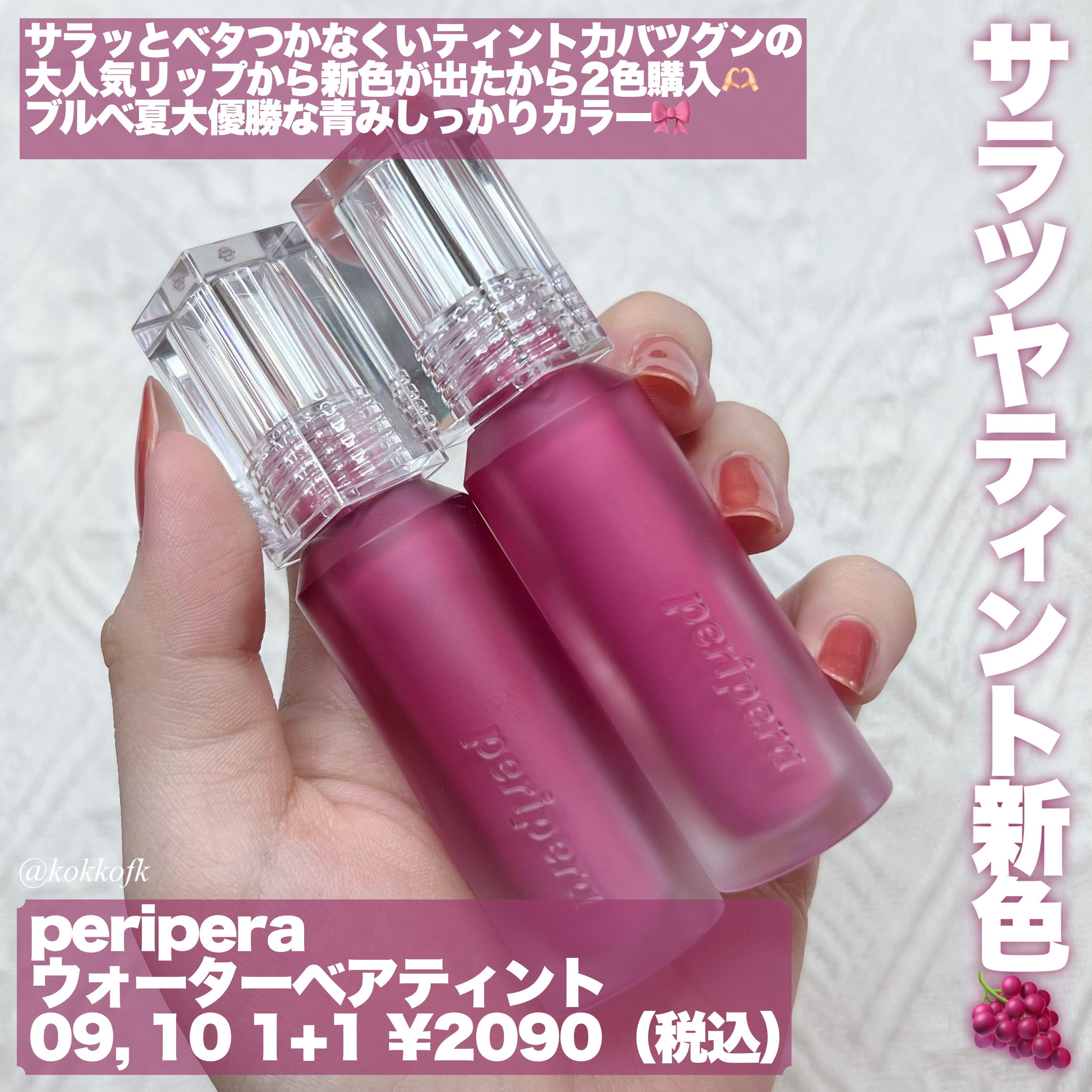 ウォーター ベアー ティント/PERIPERA/リップティントを使ったクチコミ（2枚目）