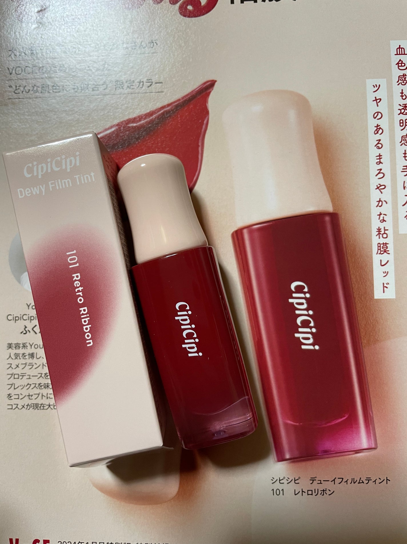 VOCE 2024年1月号 リップティント付録版/VoCE (ヴォーチェ)/雑誌を使ったクチコミ(3枚目)