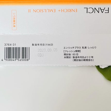 エンリッチプラス 乳液 II しっとり <医薬部外品>/ファンケル/乳液を使ったクチコミ(4枚目)