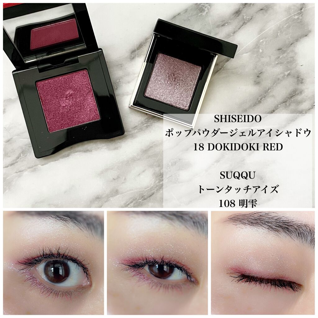 ポップ パウダージェル アイシャドウ 18 Doki-Doki Red/SHISEIDO/単色アイシャドウを使ったクチコミ（1枚目）