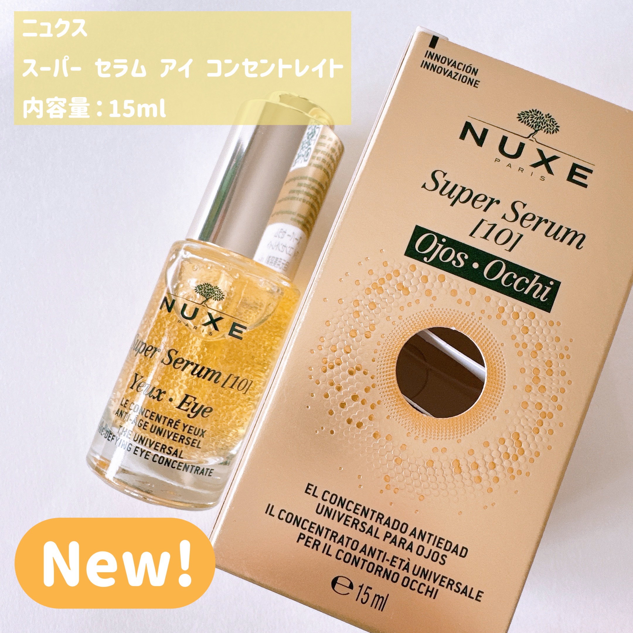 スーパー セラム/ニュクス/美容液を使ったクチコミ（3枚目）