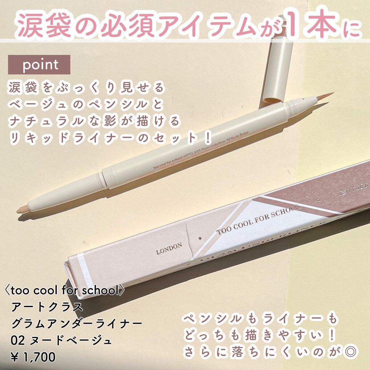グラムアンダーライナー/too cool for school/ペンシルアイライナーを使ったクチコミ(2枚目)