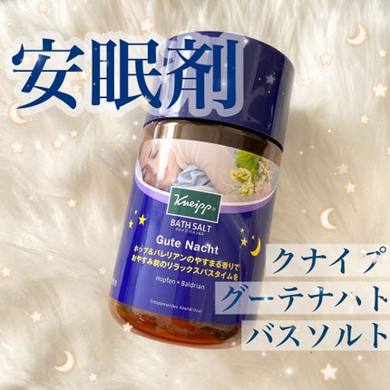 クナイプ グーテナハト バスソルト ホップ&バレリアンの香り/クナイプ/無機塩系入浴剤を使ったクチコミ(1枚目)