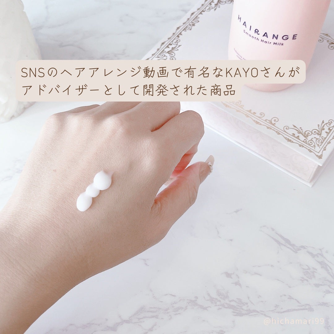 HAIRANGE/ファインケメティックス/ヘアミルクを使ったクチコミ(3枚目)