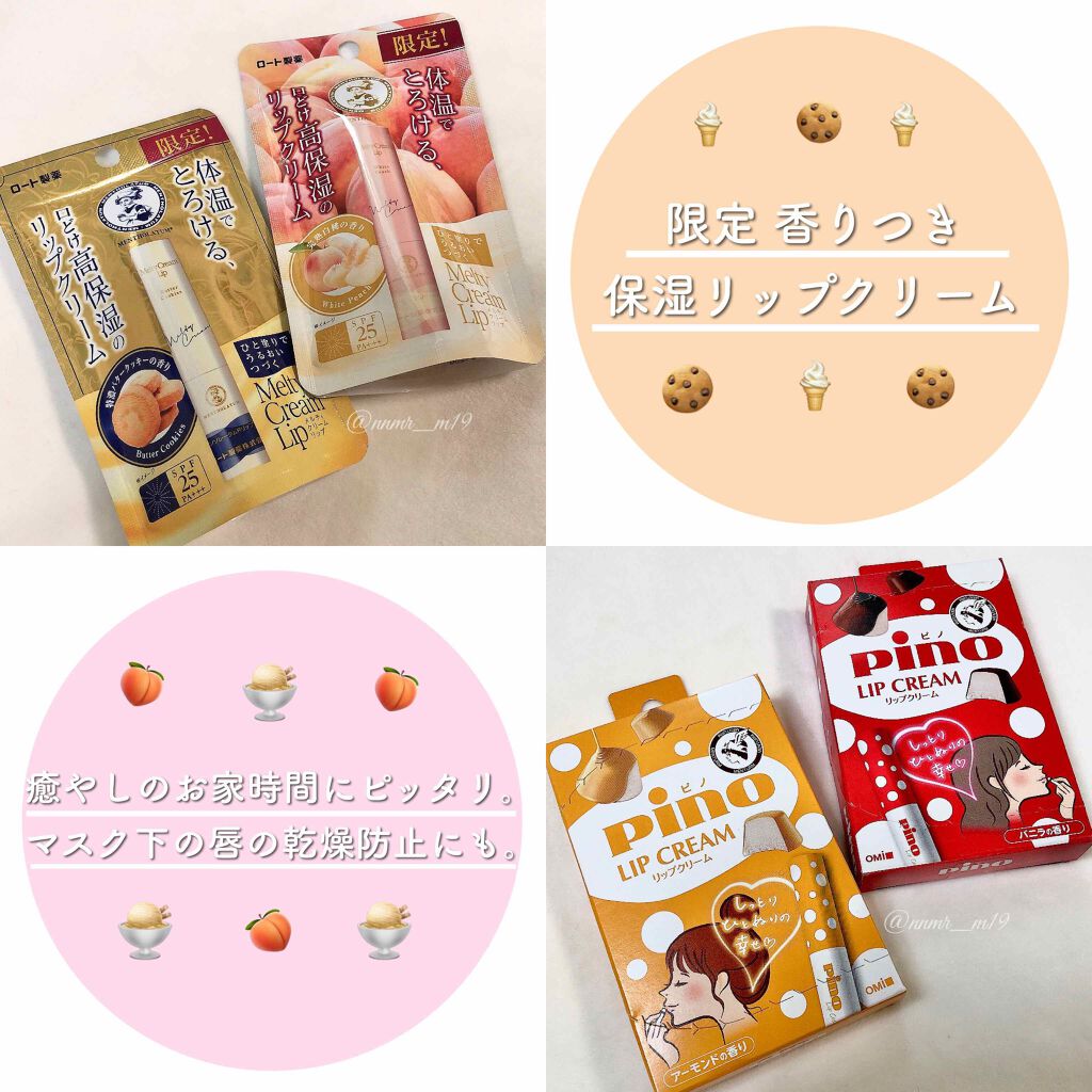 メンタームリップピノ/メンターム/リップクリームを使ったクチコミ（1枚目）