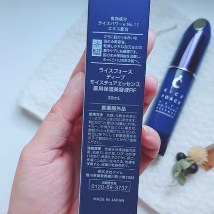 ディープモイスチュアエッセンス/ライスフォース/美容液を使ったクチコミ(2枚目)