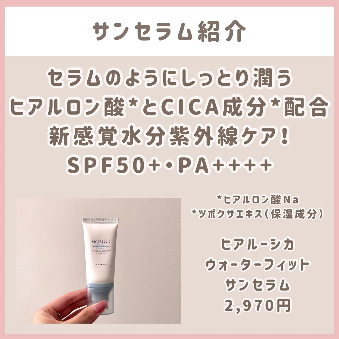 ヒアルーシカ ウォーターフィット サンセラム/SKIN1004/日焼け止めローションを使ったクチコミ(2枚目)