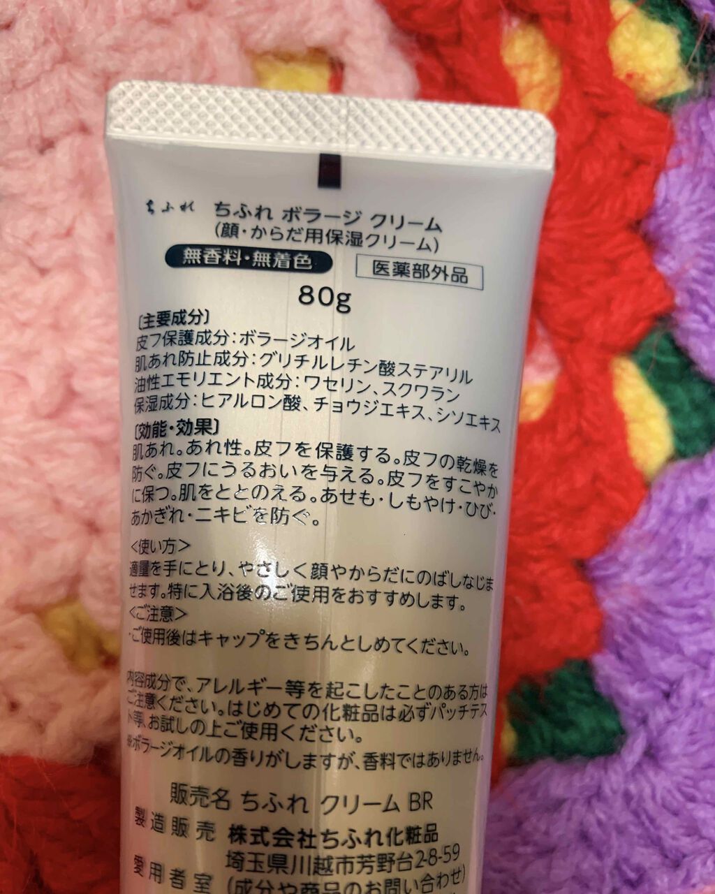ボラージ クリーム/ちふれ/ボディクリームを使ったクチコミ(3枚目)