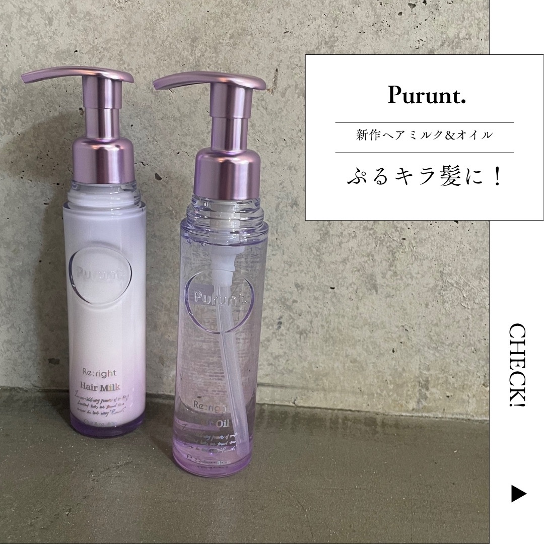 プルント リライト美容液ヘアミルク/Purunt./ヘアミルクを使ったクチコミ（1枚目）