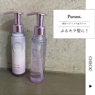 プルント　リライト美容液ヘアオイル/Purunt./ヘアオイルを使ったクチコミ（1枚目）