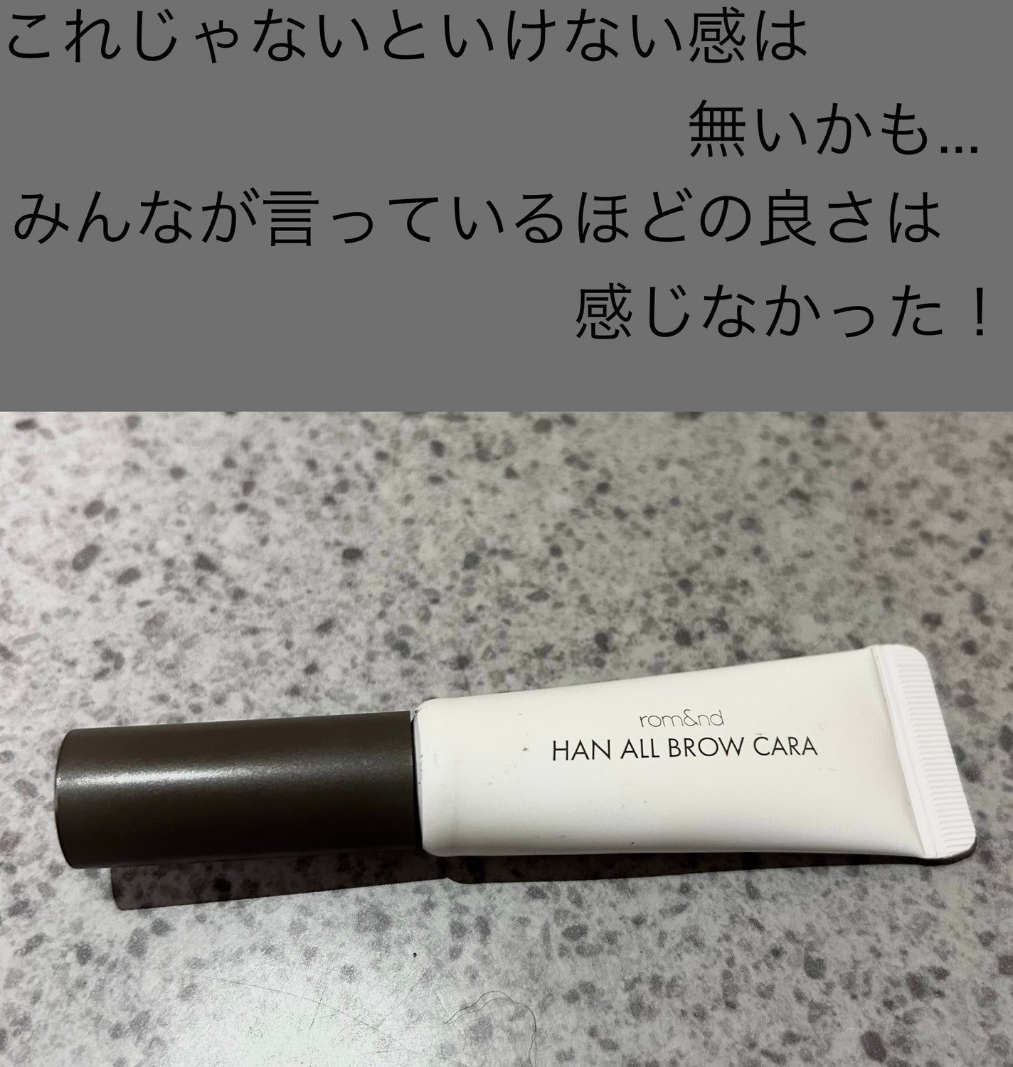 ハンオールブロウカラ/rom&nd/眉マスカラを使ったクチコミ(3枚目)