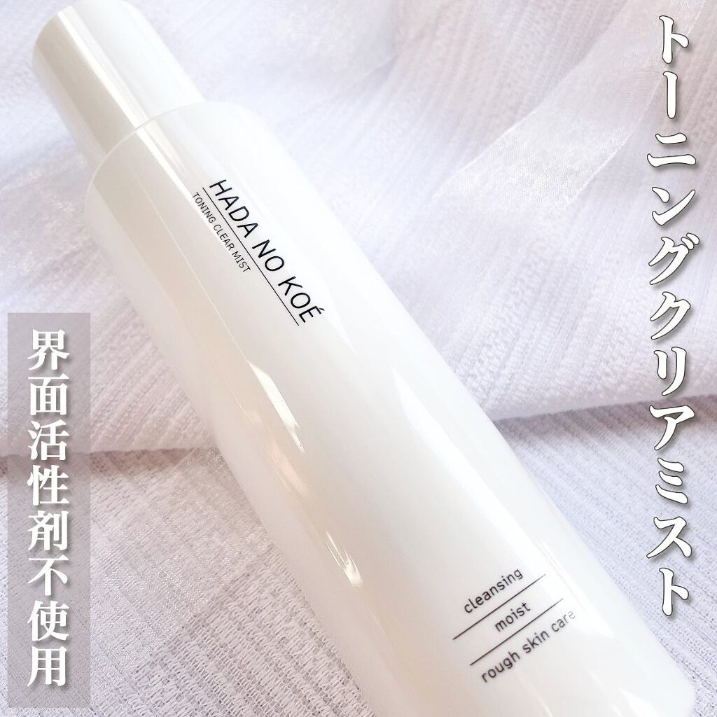 TONING CLEAR MIST/HADA NO KOE/その他洗顔料を使ったクチコミ（2枚目）