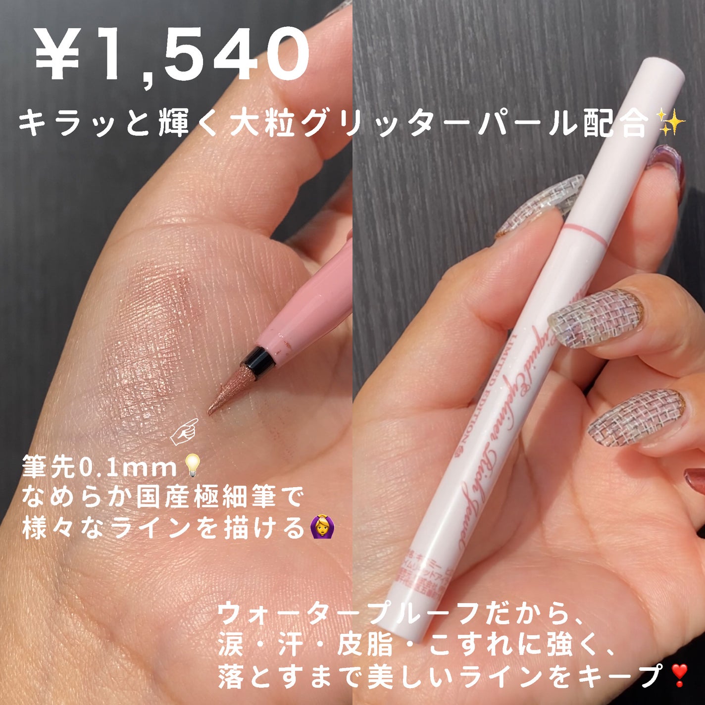 プライムリキッドアイライナー リッチジュエル/ヒロインメイク/リキッドアイライナーを使ったクチコミ(3枚目)