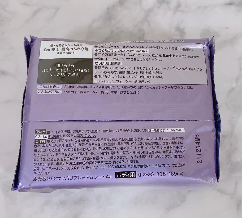 さっぱり感PREMIUMシート パウダーinタイプ /Ban/デオドラント・制汗剤を使ったクチコミ（3枚目）