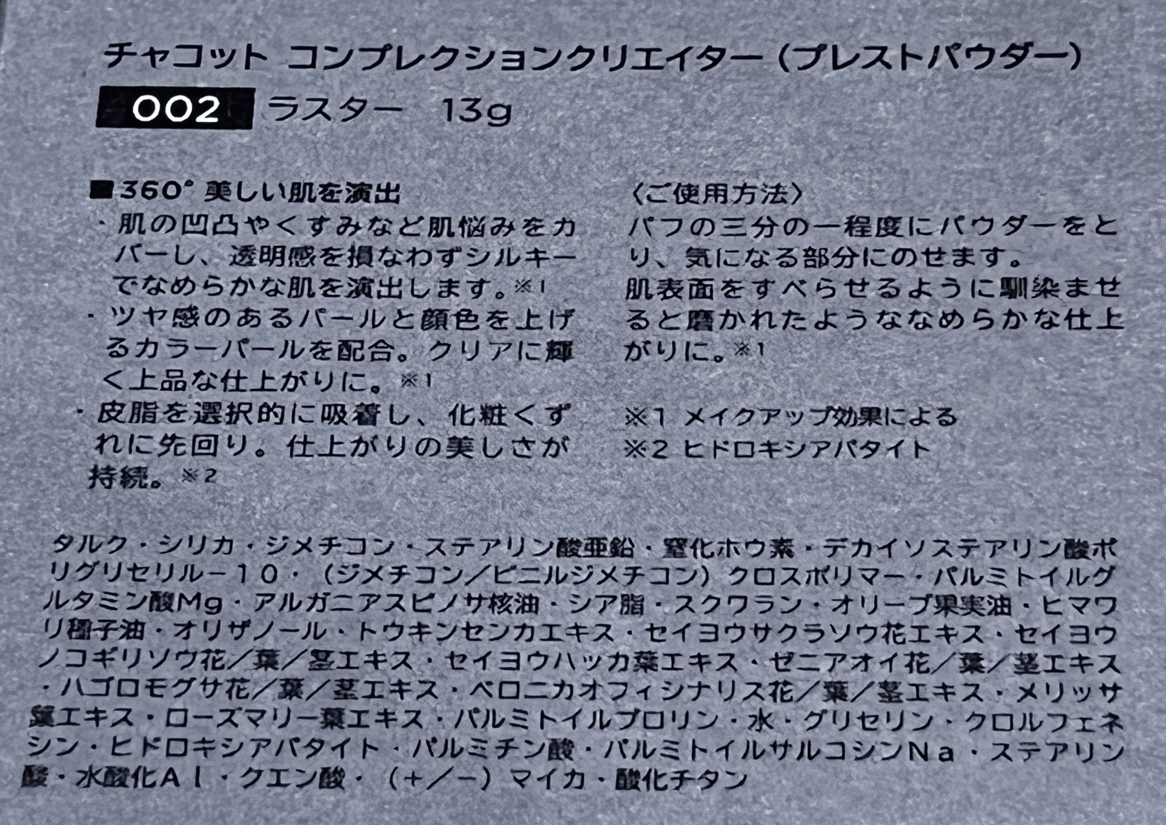 コンプレクションクリエイター/チャコット・コスメティクス/プレストパウダーを使ったクチコミ（3枚目）