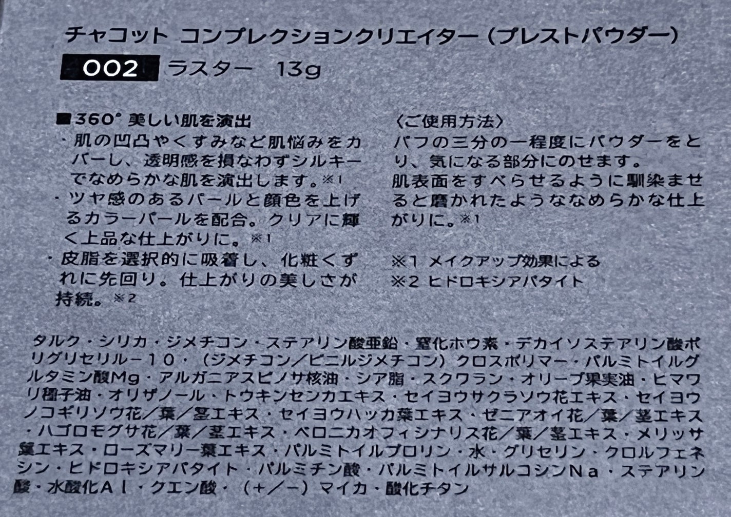 コンプレクションクリエイター/チャコット・コスメティクス/プレストパウダーを使ったクチコミ(3枚目)