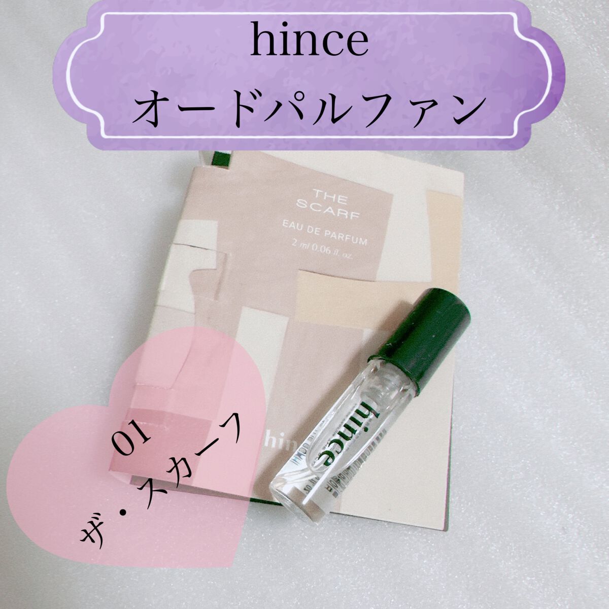 オードゥ パルファム 01 ザ・スカーフ/hince/香水(レディース)を使ったクチコミ（1枚目）