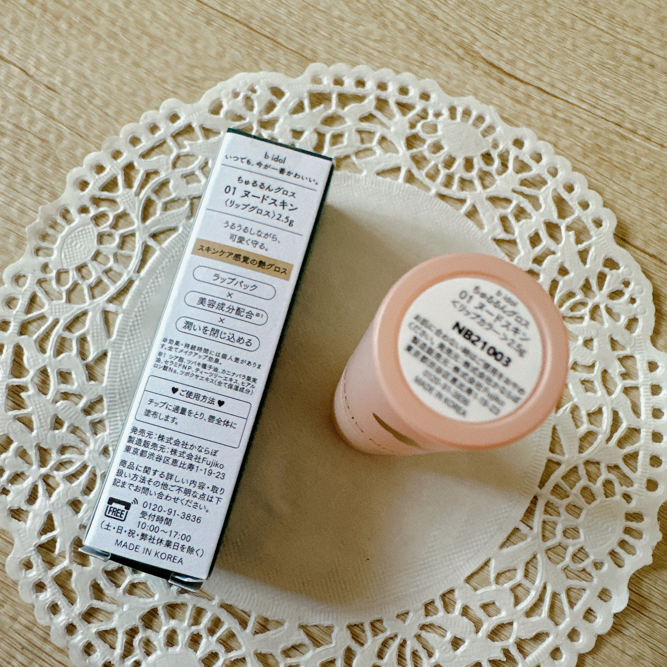 ちゅるるんグロス 01 ヌードスキン/b idol/リップグロスを使ったクチコミ（3枚目）