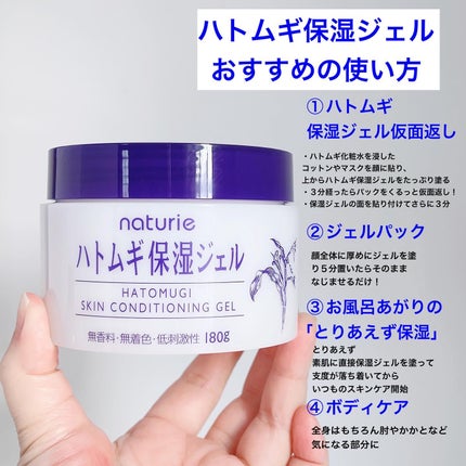ハトムギ保湿ジェル(ナチュリエ スキンコンディショニングジェル)/ナチュリエ/美容液を使ったクチコミ(4枚目)