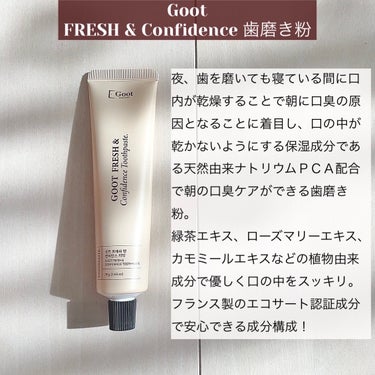 Goot FRESH & Confidence歯磨き粉のクチコミ「韓国ブランドGootのモーニング歯磨き粉🌿




歯磨き粉はナチュラルな成分にこだわったもの.....」（2枚目）