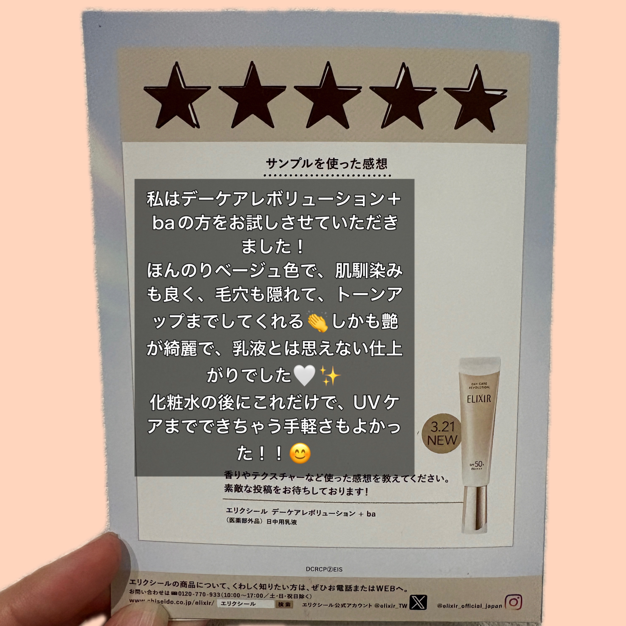 エリクシール　デーケアレボリューション　＋　ba/エリクシール/化粧下地を使ったクチコミ（1枚目）
