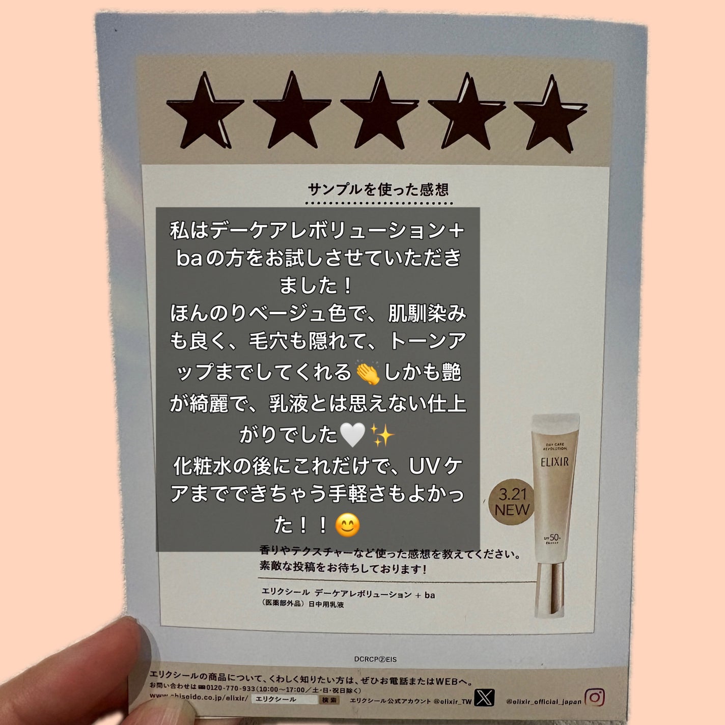 エリクシール デーケアレボリューション + ba/エリクシール/化粧下地を使ったクチコミ(1枚目)