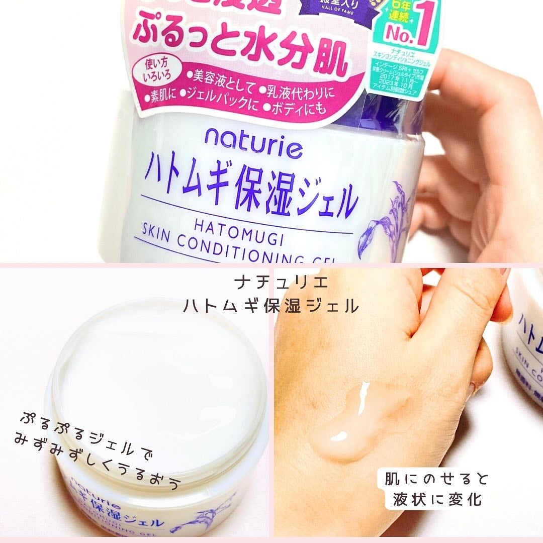 ハトムギ保湿ジェル(ナチュリエ スキンコンディショニングジェル)/ナチュリエ/美容液を使ったクチコミ(4枚目)