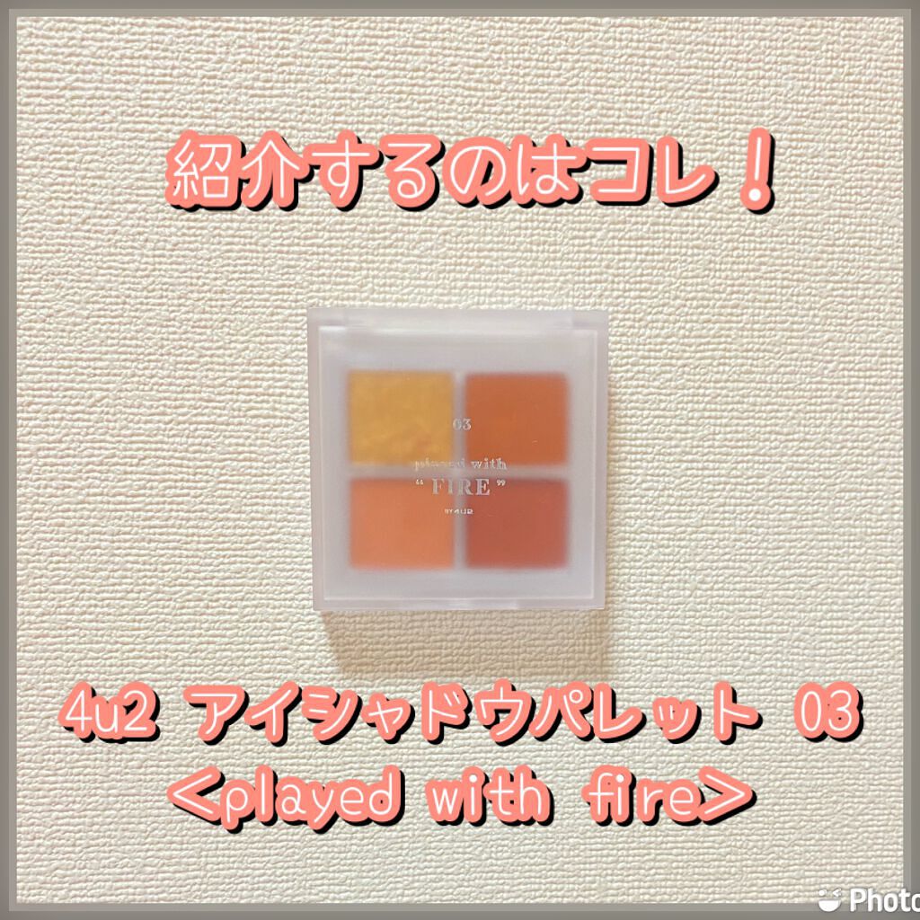 アイシャドウパレット/4U2/アイシャドウパレットを使ったクチコミ（2枚目）