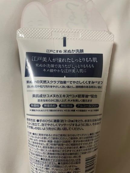 江戸こすめ 米ぬか洗顔/ロゼット/洗顔フォームを使ったクチコミ(2枚目)