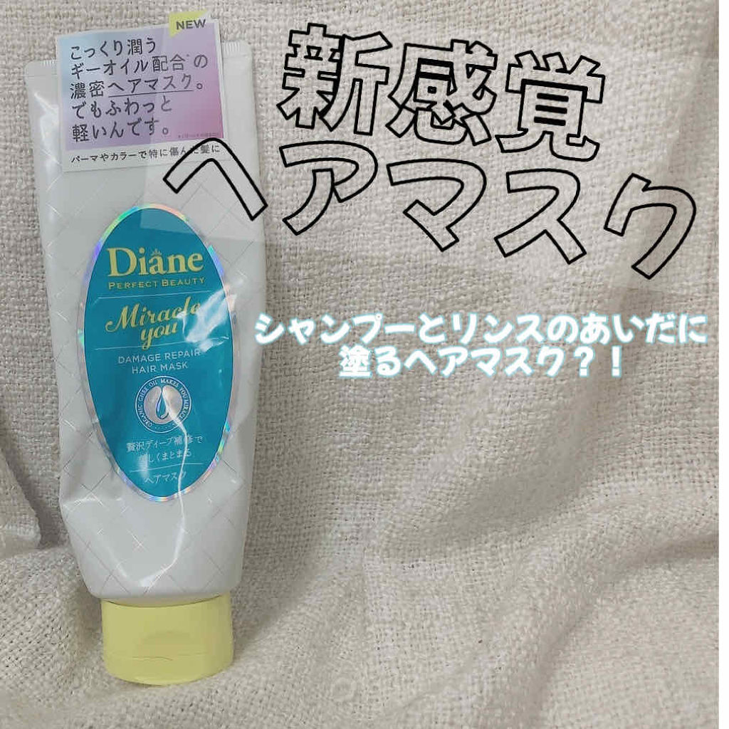 ミラクルユー/シャンプー＆トリートメント/ダイアン/市販シャンプーを使ったクチコミ（1枚目）