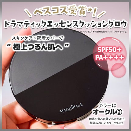 ドラマティックエッセンスクッション グロウ/マキアージュ/クッションファンデーションを使ったクチコミ(2枚目)