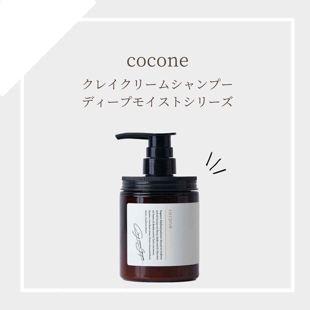 クレイクリームシャンプー(ディープモイスト)/cocone/市販シャンプーを使ったクチコミ（1枚目）