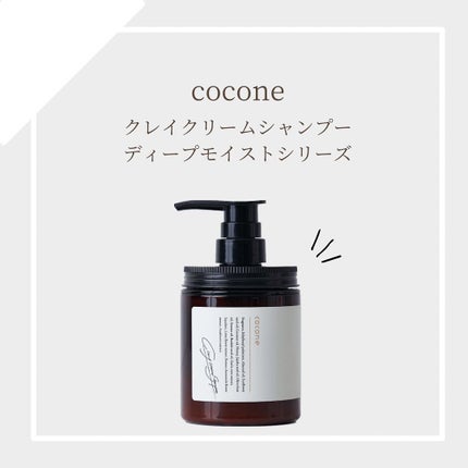 クレイクリームシャンプー(ディープモイスト)/cocone/市販シャンプーを使ったクチコミ(1枚目)
