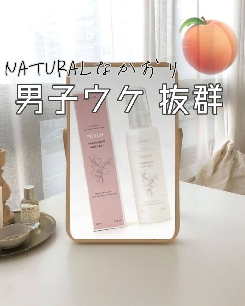 ヘアミスト/ジェラートピケ/ヘアミストを使ったクチコミ(1枚目)