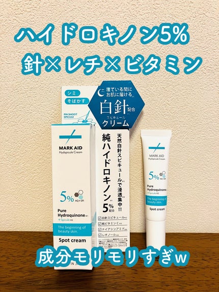 ハイドスピキュールクリーム/マークエイド/フェイスクリームを使ったクチコミ(1枚目)