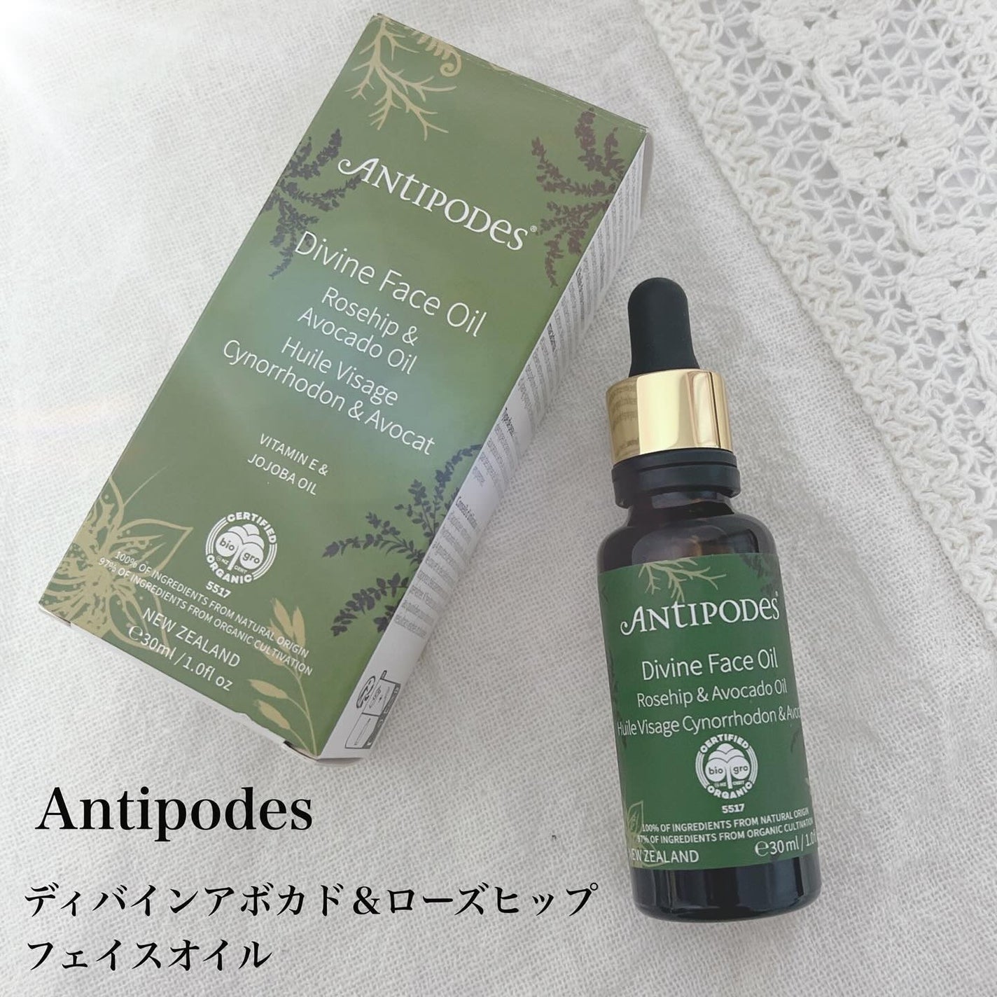 ディバイン アボカド&ローズヒップ フェイスオイル/Antipodes/フェイスオイルを使ったクチコミ(1枚目)