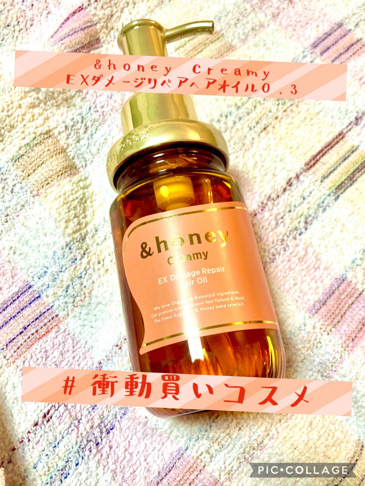 &honey  Creamy EXダメージリペアヘアオイル3.0/&honey/ヘアオイルを使ったクチコミ（1枚目）